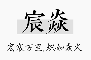 宸焱名字的寓意及含义