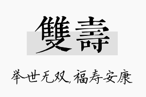 双寿名字的寓意及含义