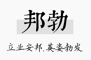 邦勃名字的寓意及含义