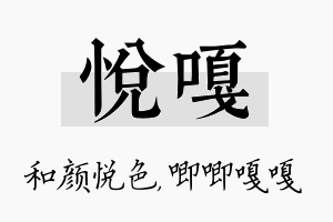 悦嘎名字的寓意及含义