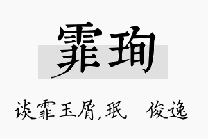 霏珣名字的寓意及含义