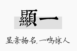 显一名字的寓意及含义