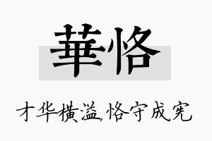 华恪名字的寓意及含义