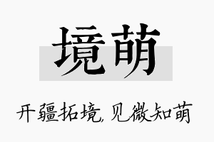 境萌名字的寓意及含义