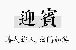 迎宾名字的寓意及含义