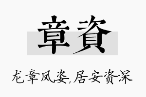 章资名字的寓意及含义