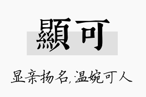 显可名字的寓意及含义