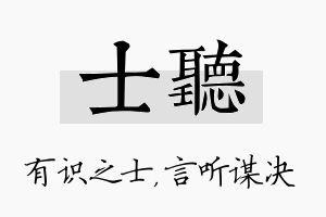 士听名字的寓意及含义