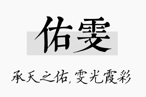 佑雯名字的寓意及含义