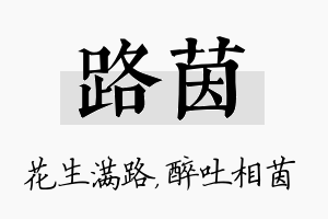 路茵名字的寓意及含义