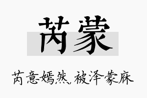 芮蒙名字的寓意及含义