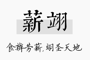 薪翊名字的寓意及含义