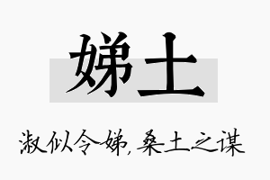 娣土名字的寓意及含义