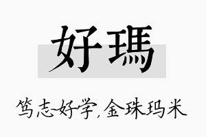 好玛名字的寓意及含义