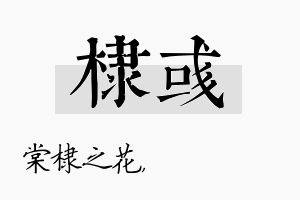 棣彧名字的寓意及含义