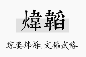 炜韬名字的寓意及含义