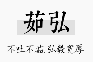 茹弘名字的寓意及含义