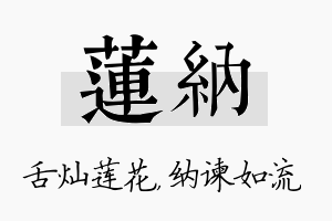 莲纳名字的寓意及含义