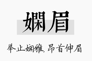 娴眉名字的寓意及含义