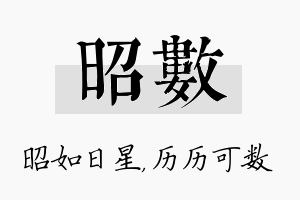 昭数名字的寓意及含义