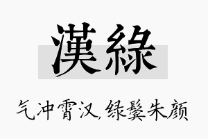 汉绿名字的寓意及含义