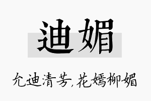 迪媚名字的寓意及含义