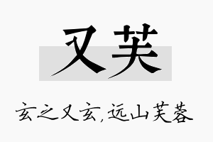 又芙名字的寓意及含义