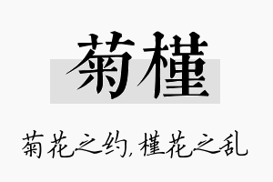 菊槿名字的寓意及含义