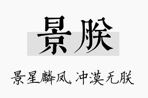 景朕名字的寓意及含义