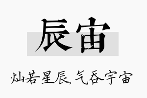 辰宙名字的寓意及含义