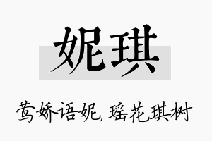 妮琪名字的寓意及含义