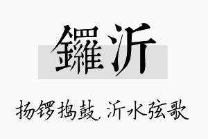 锣沂名字的寓意及含义