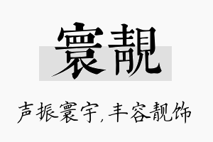 寰靓名字的寓意及含义