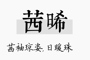 茜晞名字的寓意及含义