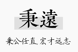 秉远名字的寓意及含义