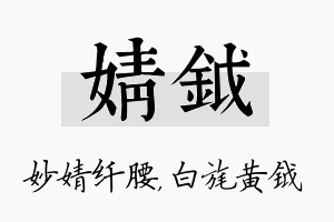 婧钺名字的寓意及含义