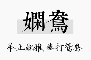 娴鸯名字的寓意及含义