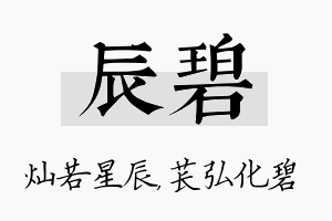 辰碧名字的寓意及含义