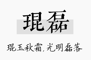 琨磊名字的寓意及含义