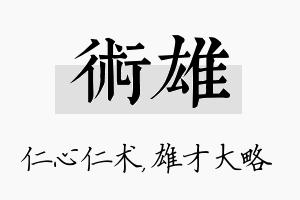 术雄名字的寓意及含义