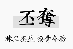 丕夺名字的寓意及含义