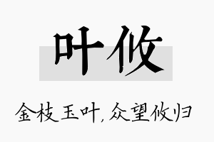 叶攸名字的寓意及含义