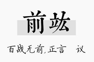 前竑名字的寓意及含义