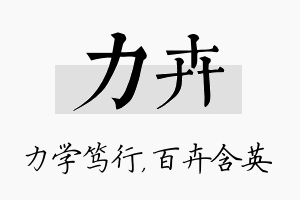 力卉名字的寓意及含义