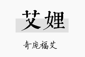 艾娌名字的寓意及含义