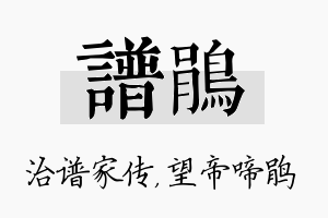 谱鹃名字的寓意及含义