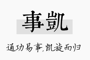 事凯名字的寓意及含义