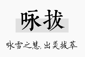 咏拔名字的寓意及含义