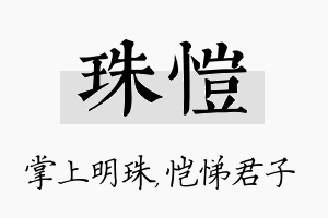 珠恺名字的寓意及含义