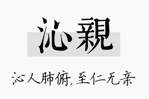 沁亲名字的寓意及含义